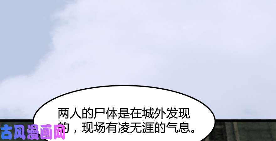 堕玄师第187话：鬼师再现