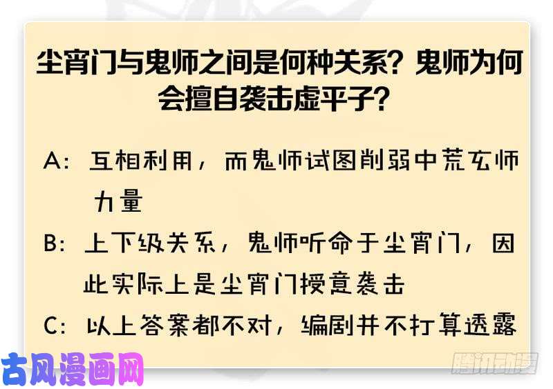 堕玄师第199话：夺令对策