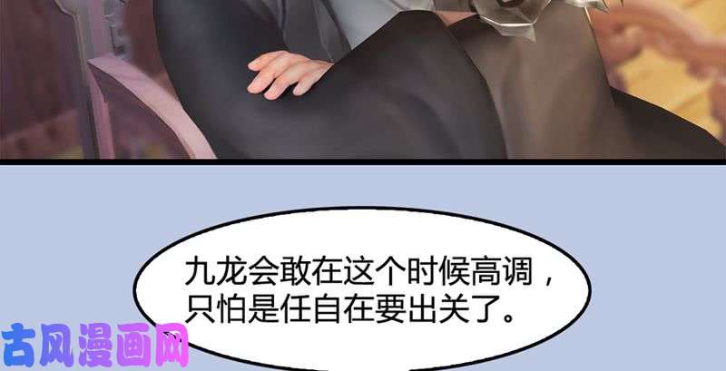 堕玄师第199话：夺令对策