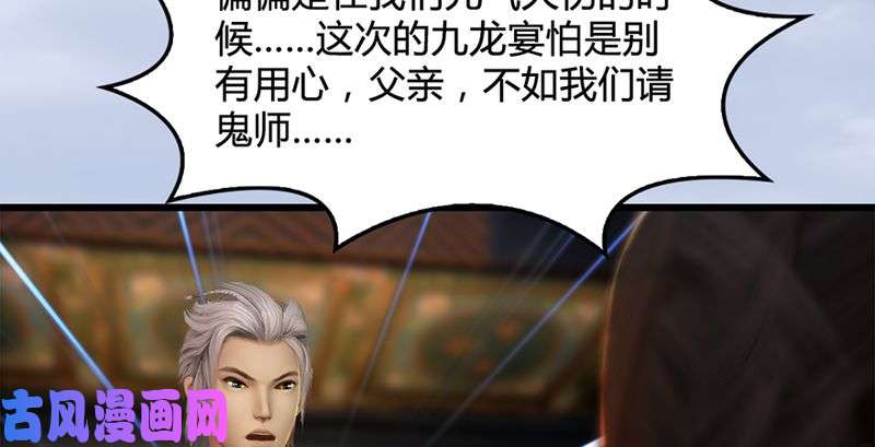 堕玄师第199话：夺令对策