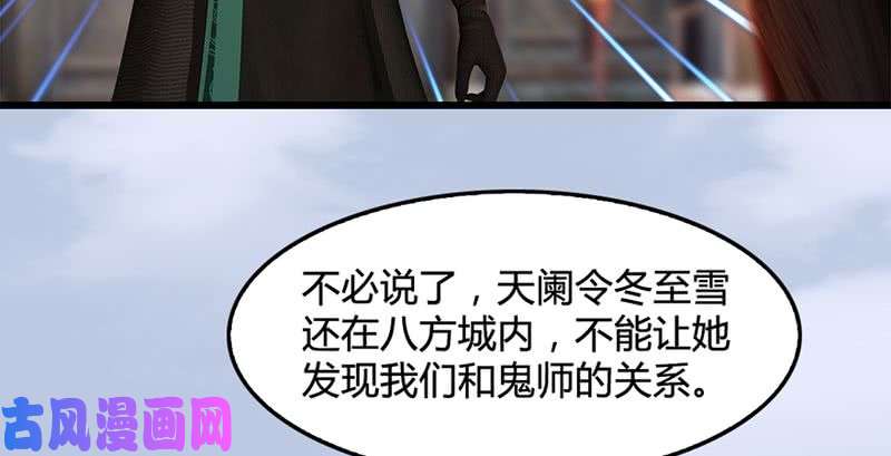 堕玄师第199话：夺令对策