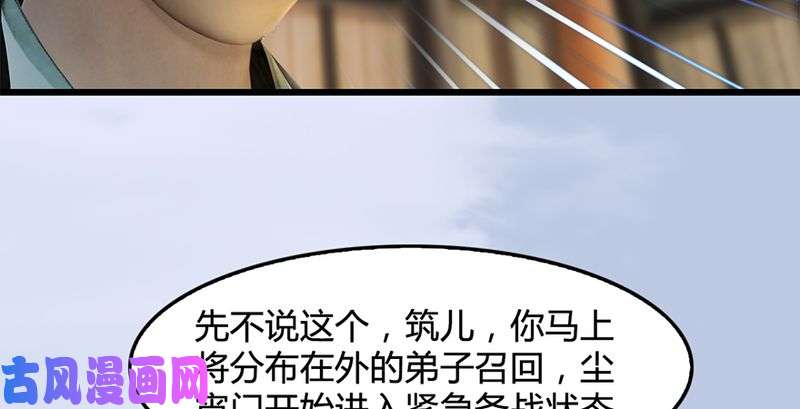 堕玄师第199话：夺令对策