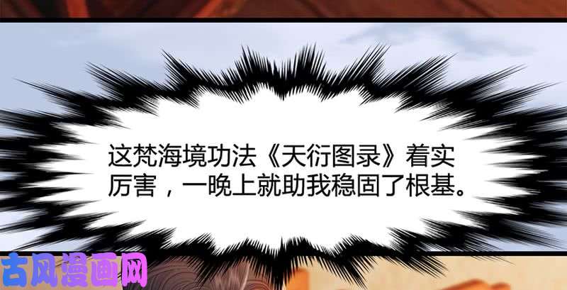 堕玄师第199话：夺令对策