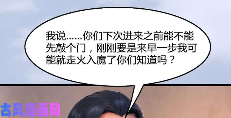 堕玄师第199话：夺令对策