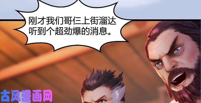 堕玄师第199话：夺令对策