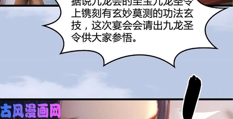 堕玄师第199话：夺令对策