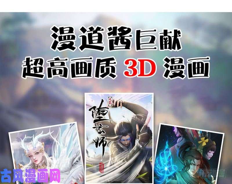 堕玄师第200话：分身术与敛息术