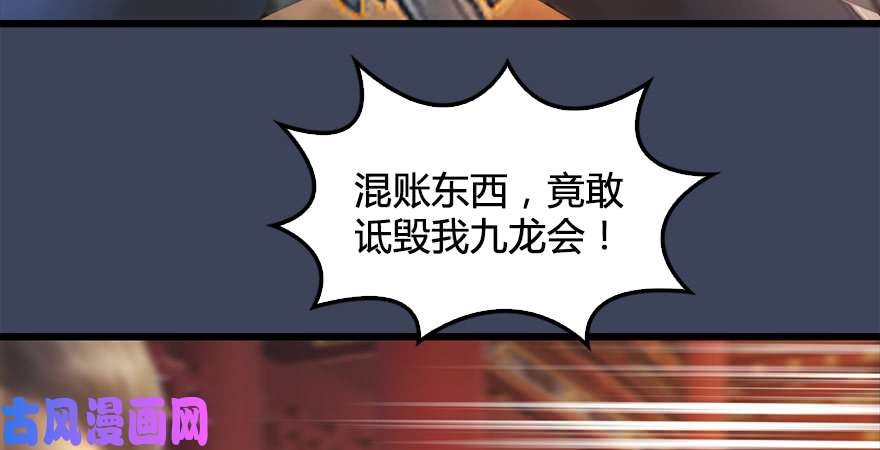 堕玄师第203话：我只需要服从