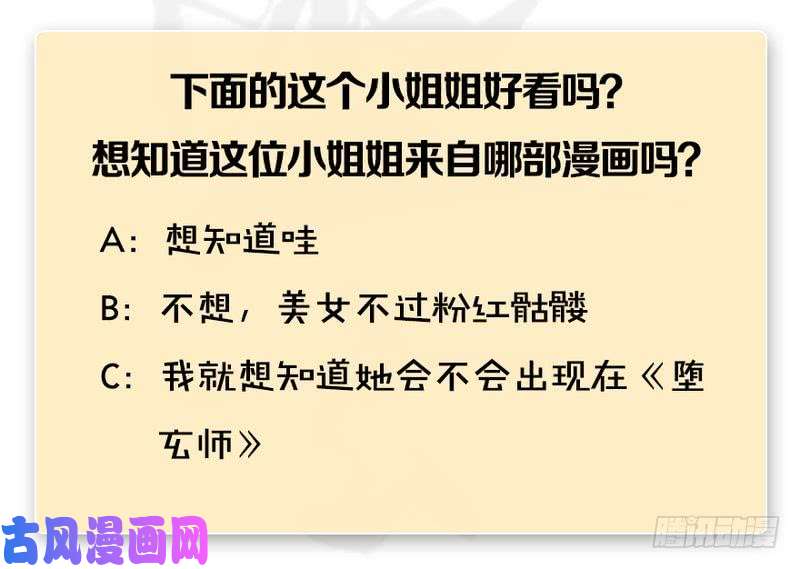 堕玄师第203话：我只需要服从