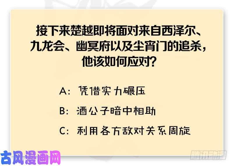 堕玄师第206话：暗潮涌动