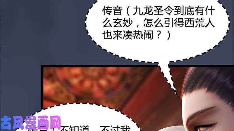 堕玄师第206话：暗潮涌动