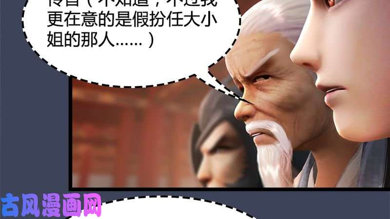 堕玄师第206话：暗潮涌动