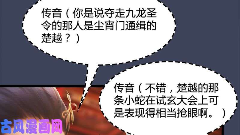 堕玄师第206话：暗潮涌动