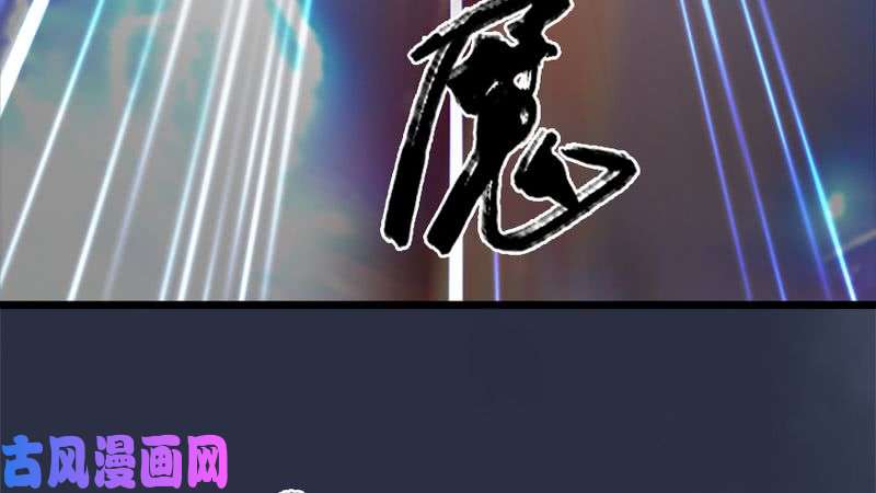 堕玄师第206话：暗潮涌动
