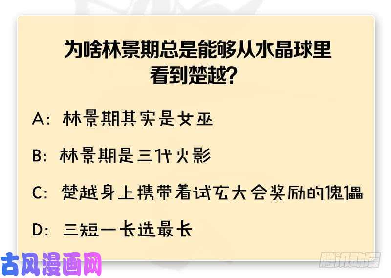 堕玄师第207话：楚越VS西泽尔（上）
