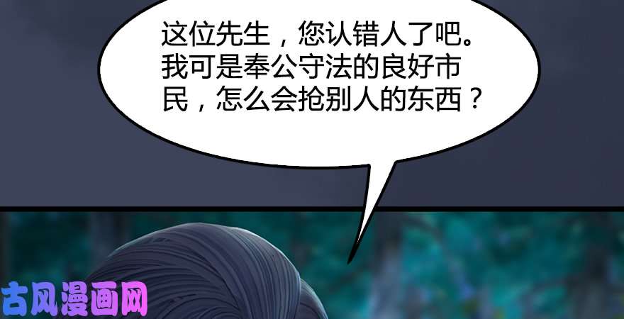 堕玄师第207话：楚越VS西泽尔（上）