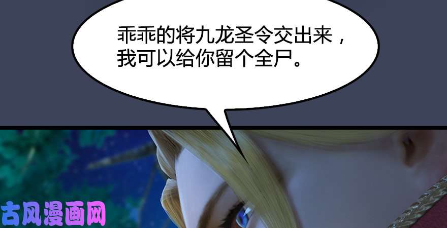 堕玄师第207话：楚越VS西泽尔（上）