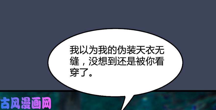 堕玄师第207话：楚越VS西泽尔（上）