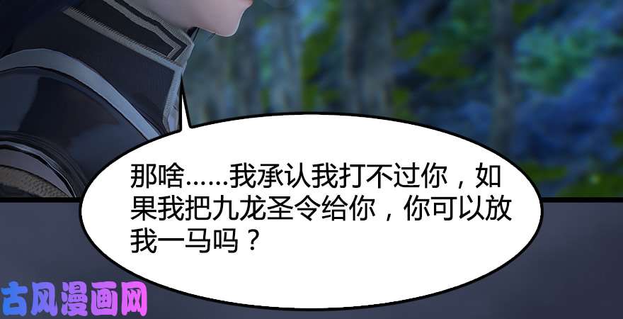堕玄师第207话：楚越VS西泽尔（上）
