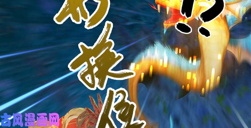 堕玄师第207话：楚越VS西泽尔（上）