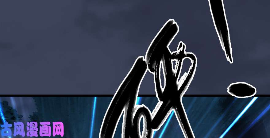 堕玄师第207话：楚越VS西泽尔（上）
