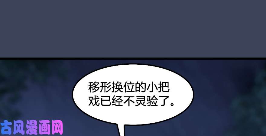 堕玄师第207话：楚越VS西泽尔（上）