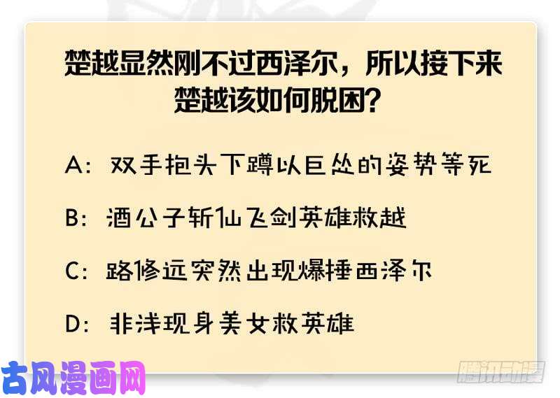堕玄师第208话：楚越VS西泽尔（下）