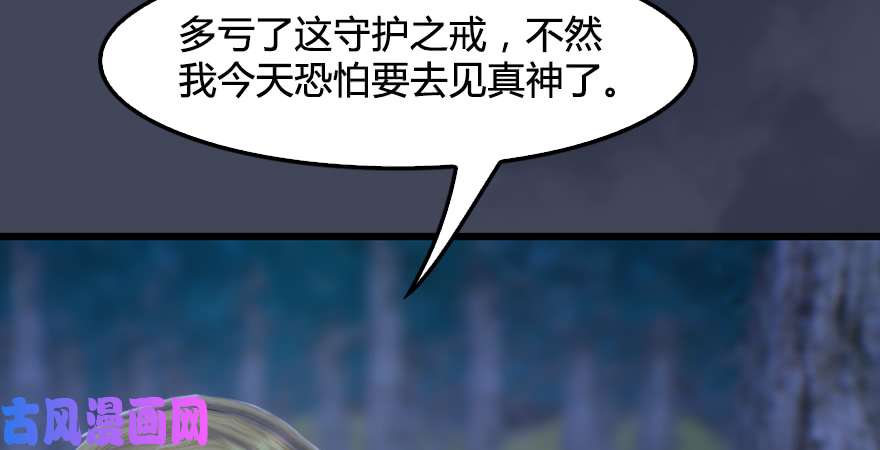 堕玄师第208话：楚越VS西泽尔（下）