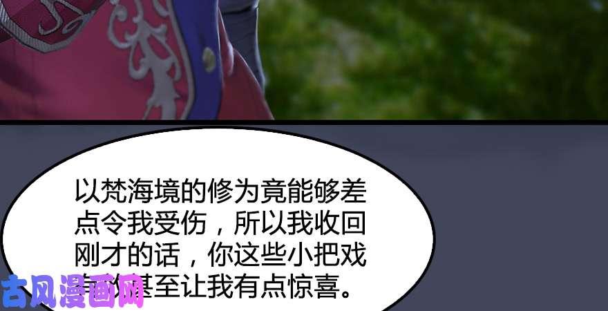 堕玄师第208话：楚越VS西泽尔（下）