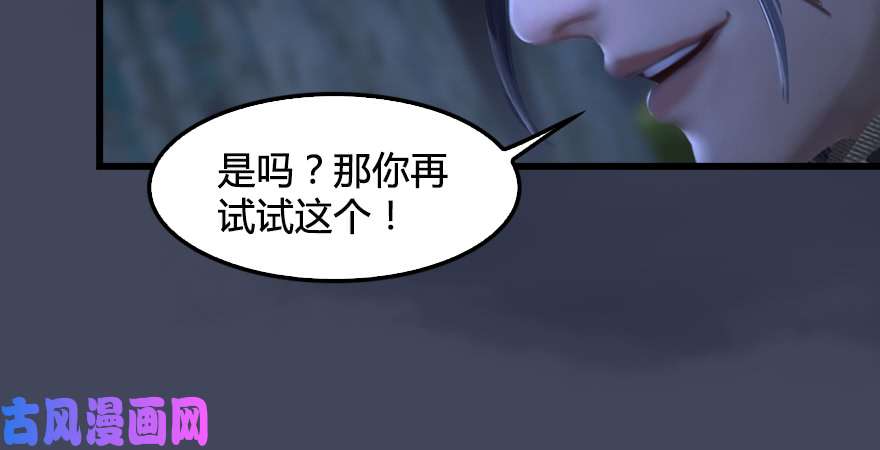堕玄师第208话：楚越VS西泽尔（下）