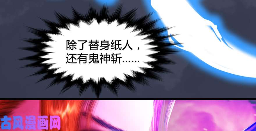 堕玄师第208话：楚越VS西泽尔（下）