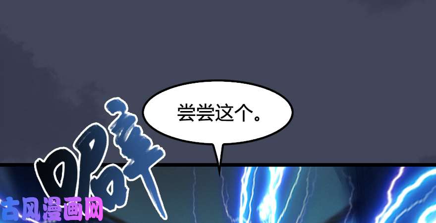 堕玄师第208话：楚越VS西泽尔（下）