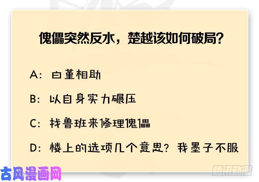 堕玄师第211话：傀儡反水