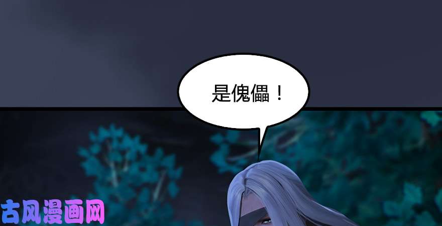 堕玄师第211话：傀儡反水