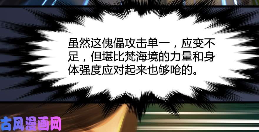 堕玄师第211话：傀儡反水