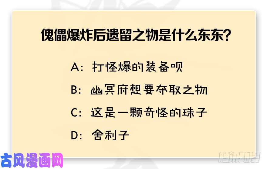 堕玄师第212话：打爆傀儡