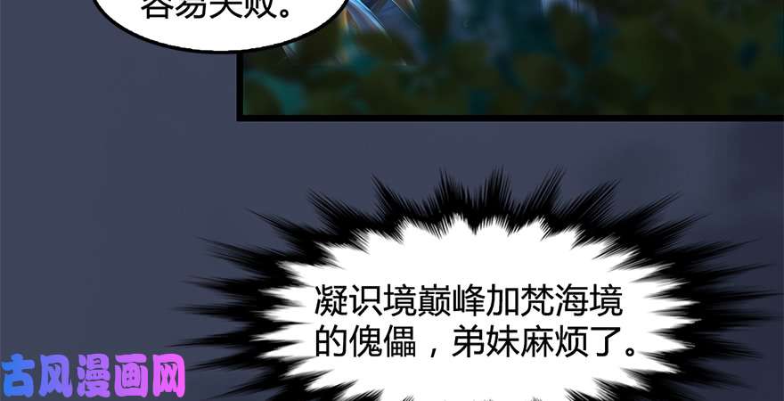 堕玄师第212话：打爆傀儡