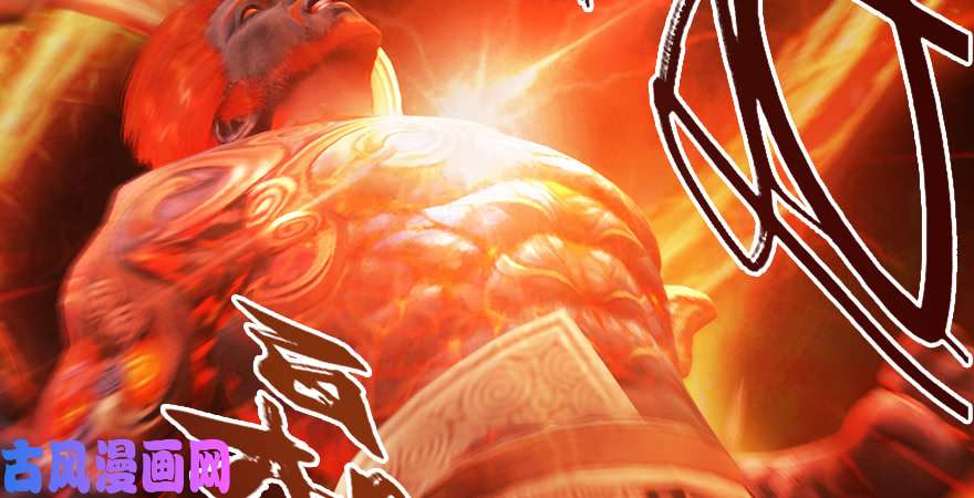 堕玄师第213话：艮土之源