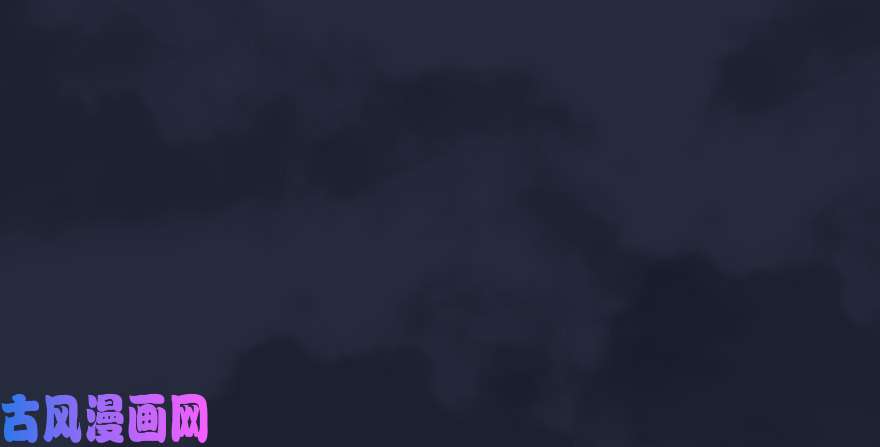 堕玄师第213话：艮土之源