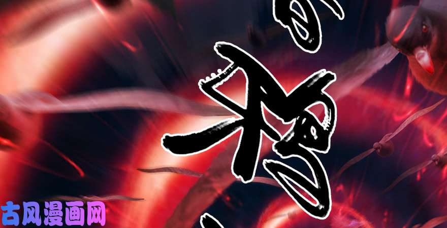 堕玄师第214话：大混战