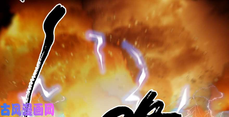 堕玄师第214话：大混战