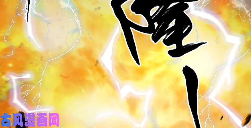 堕玄师第214话：大混战