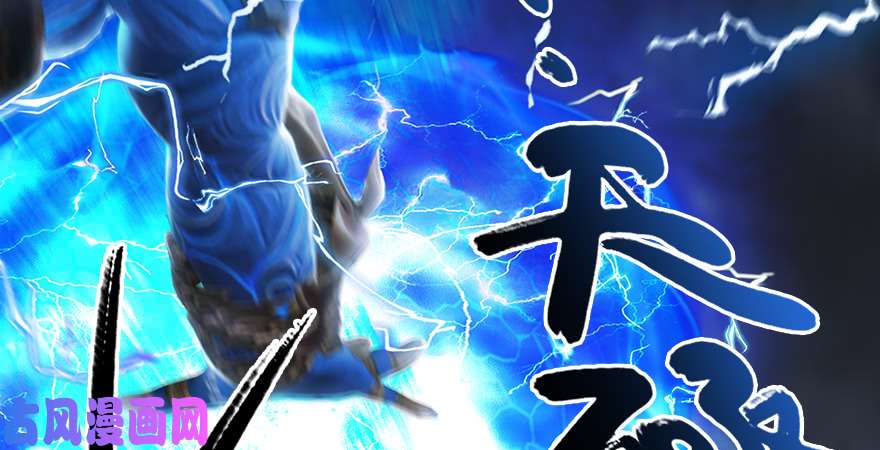 堕玄师第215话：青龙堂堂主