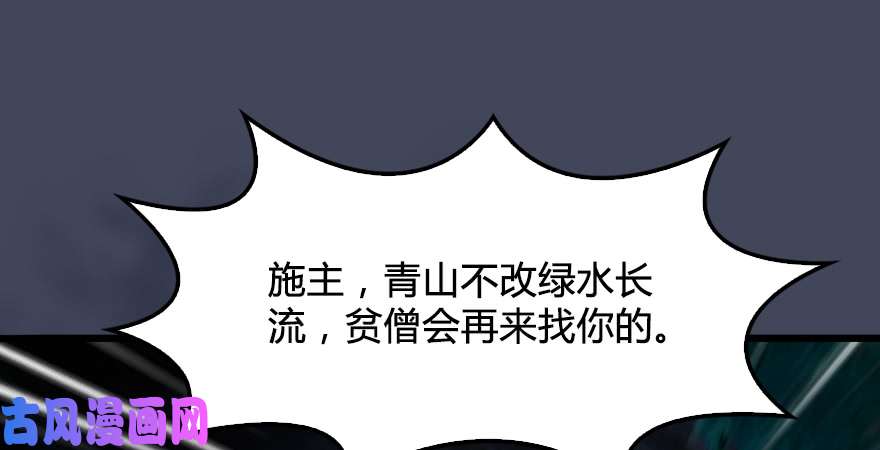 堕玄师第217话：白僧之死