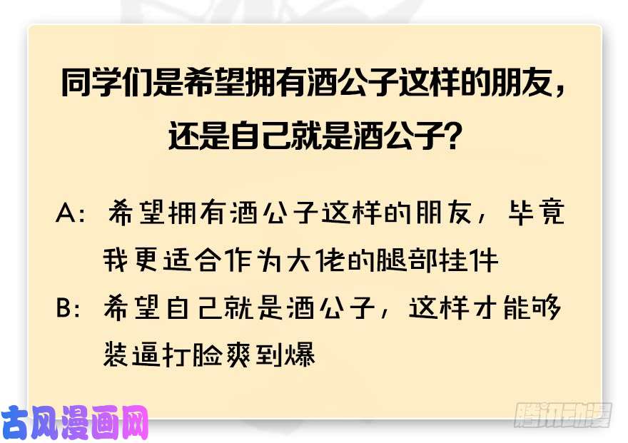 堕玄师第218话：三弟，你先走