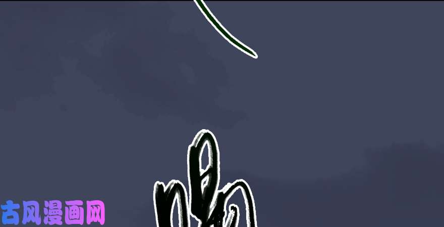 堕玄师第218话：三弟，你先走