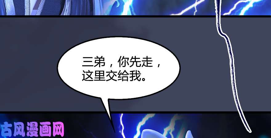 堕玄师第218话：三弟，你先走