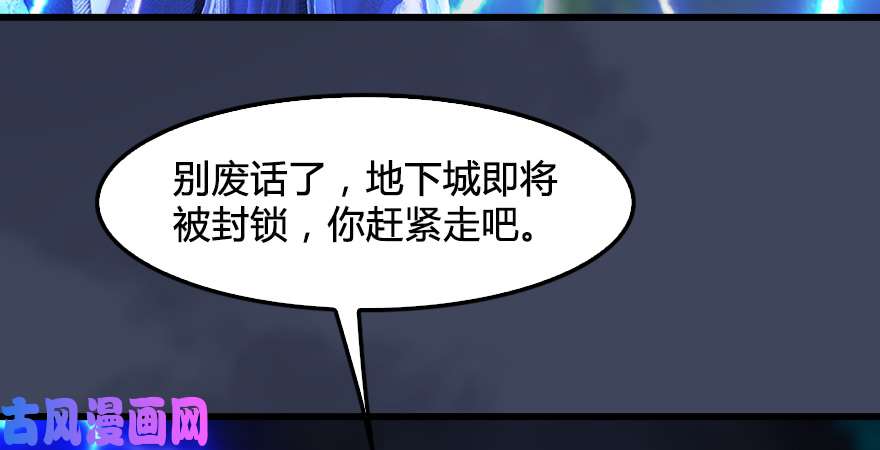 堕玄师第218话：三弟，你先走