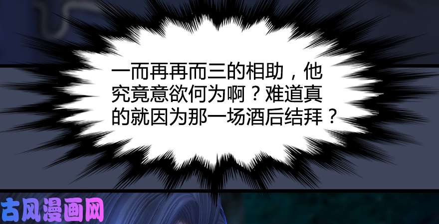堕玄师第218话：三弟，你先走