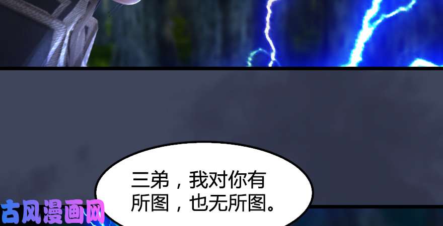 堕玄师第218话：三弟，你先走